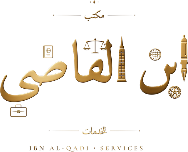 شعار مكتب ابن القاضي للخدمات: حروف الاسم تحمل رموز الخدمات
